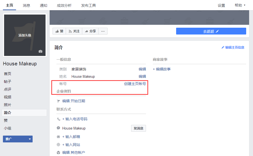 图解 小白也能看懂的fb粉丝专页创建教程 万全学院