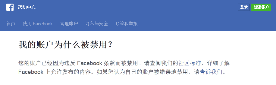 史上最详细的facebook账号申诉过程 万全学院