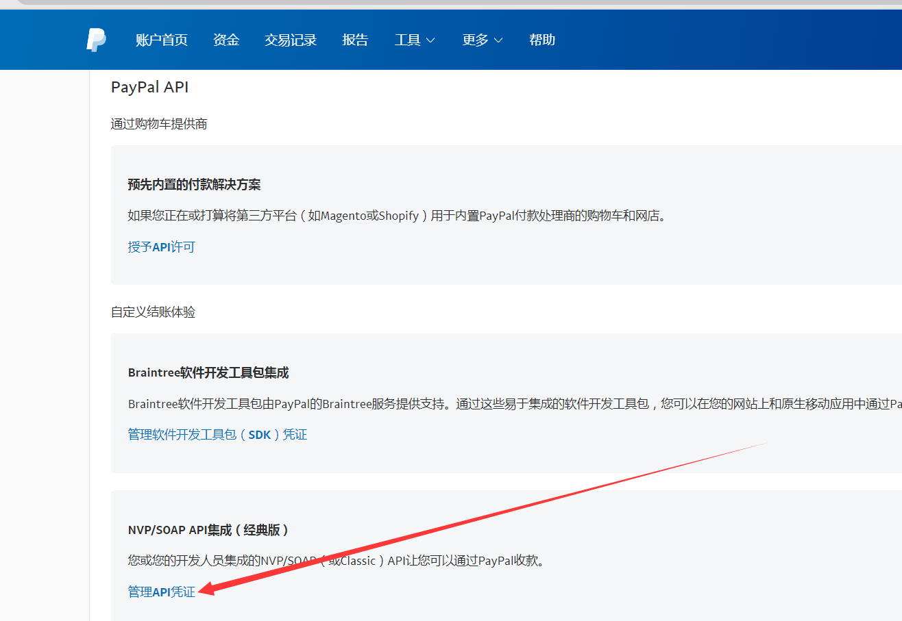 集成Paypal在线支付- 万全云电商