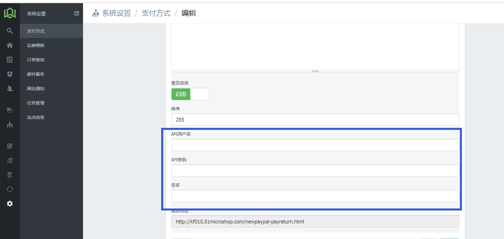 集成Paypal在线支付- 万全云电商